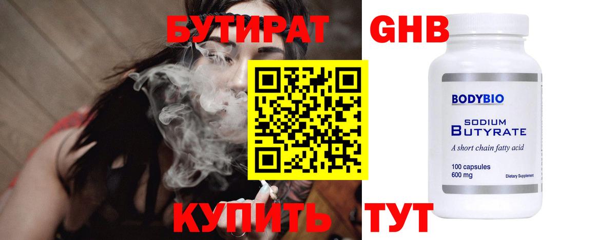 Осинники  Бутират  Вход с VPN  БУТИРАТ жидкий экстази 