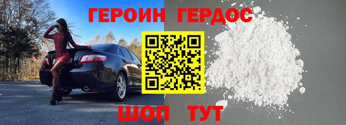 Героин герыч Осинники