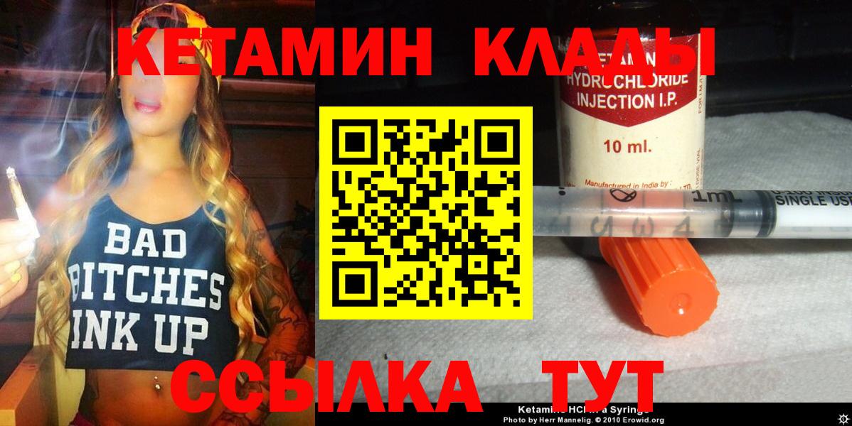Кетамин ketamine  Вход с VPN  Осинники 