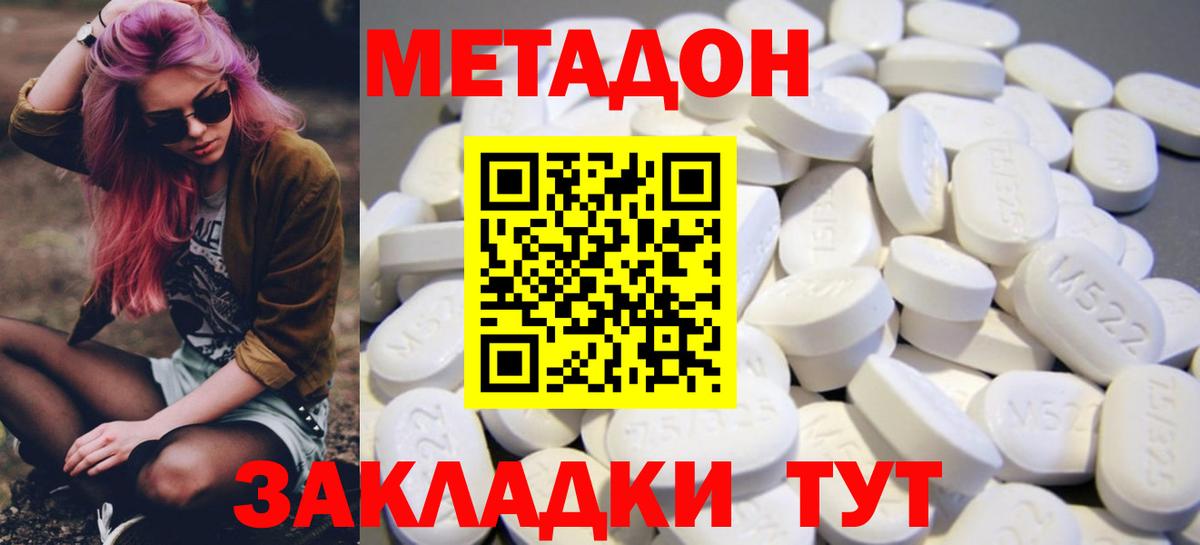 МЕТАДОН белоснежный  Вход с VPN  Осинники 