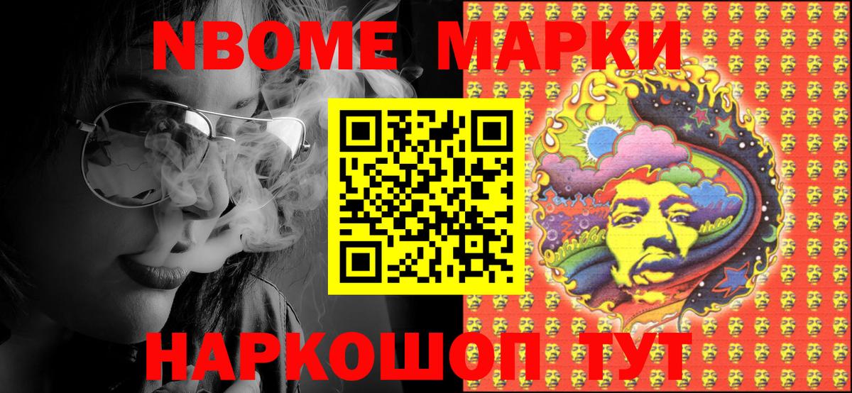 Марки N-bome 1,5мг  Вход с VPN  Наркотические марки  Осинники 
